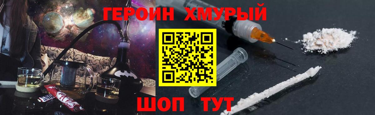 Люберцы  ГЕРОИН Heroin  Вход с VPN 