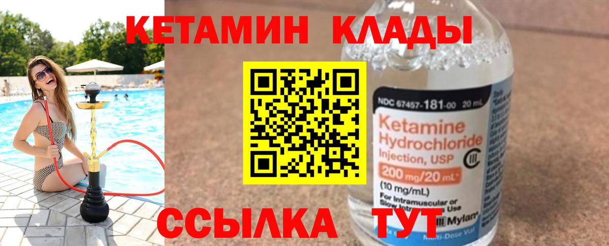 КЕТАМИН ketamine Люберцы