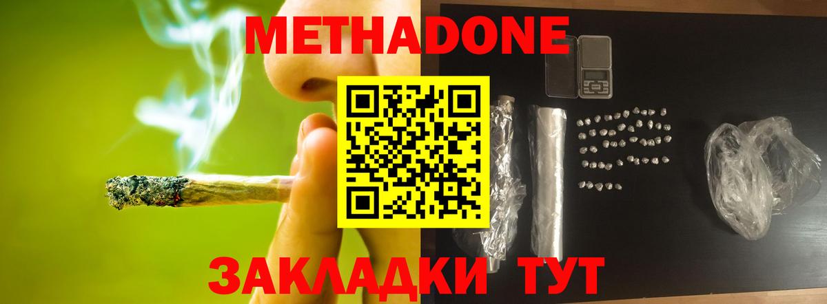Метадон мёд Люберцы